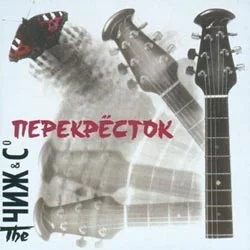Перекрёсток