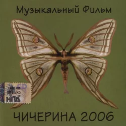 Музыкальный фильм Музыкальный фильм