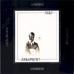 Табу