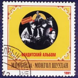 Бандитский альбом