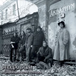 Феодализм