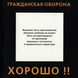 Хорошо!! Хорошо!!