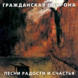 Песни радости и счастья Песни радости и счастья