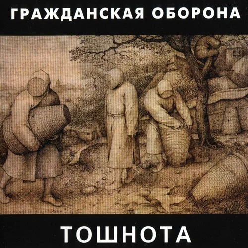 Тошнота