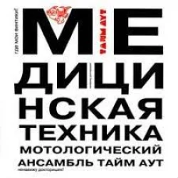 Медицинская техника Медицинская техника