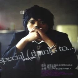 Special Thanks To…感謝自選輯 Special Thanks To…感謝自選輯