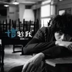 趁我 趁我