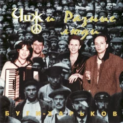 Буги-Харьков