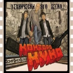 Технически Это Легко