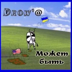 Может быть