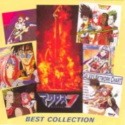 Macross 7: Best Collection Macross 7: Best Collection