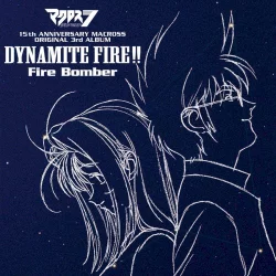 マクロスダイナマイト7 DYNAMITE FIRE!! マクロスダイナマイト7 DYNAMITE FIRE!!