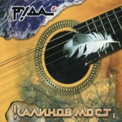 Руда Руда