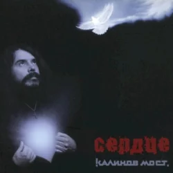 Сердце Сердце