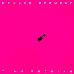 Time Machine