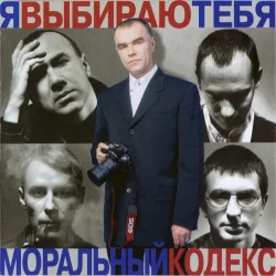 Я выбираю тебя