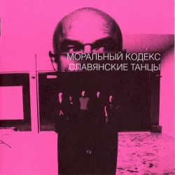 Славянские танцы