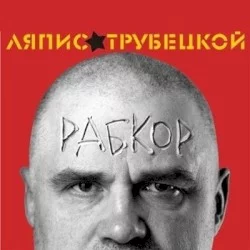 Рабкор