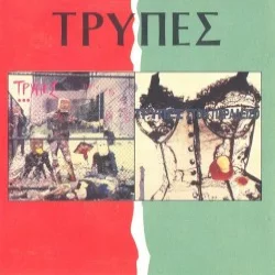 Πάρτυ στον 13ο Όροφο / Στον παράδεισο Πάρτυ στον 13ο Όροφο / Στον παράδεισο