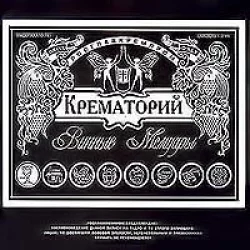 Винные мемуары Винные мемуары