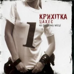На Першому Місці