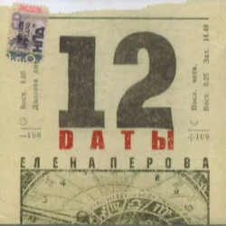 Dаты