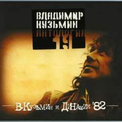 Динамик - 82