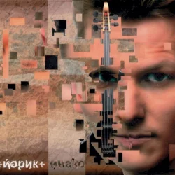 Йнако