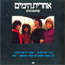 אחרית הימים