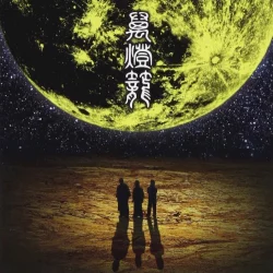 萬燈籠