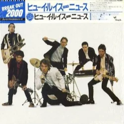 Huey Lewis and the News