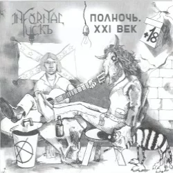Полночь. XXI век