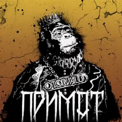 Примат