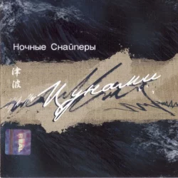 Цунами