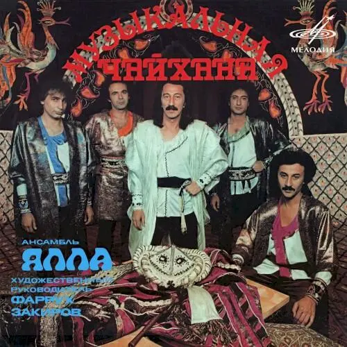 Музыкальная Чайхана