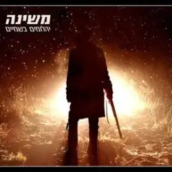 יהלומים בשמיים יהלומים בשמיים