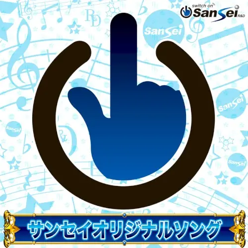 サンセイオリジナルソング アルバム4
