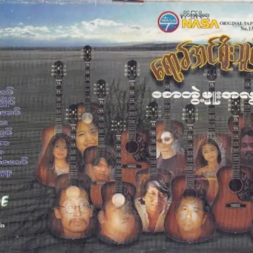 ရော့ခ်အင်ရိုးသူရဲကောင်း စောဘွဲ့မှုးအလွမ်းမပြေ