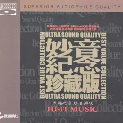 妙音纪念珍藏版 BSCD