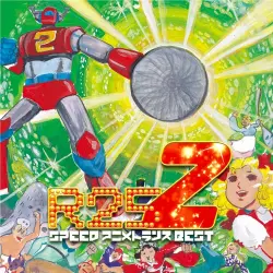 EXIT TRANCE PRESENTS R25 SPEED アニメトランス BEST 2