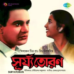 Suryatoran (Original Motion Picture Soundtrack)