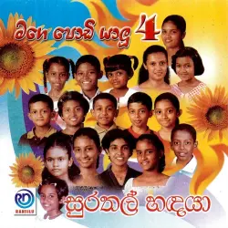 Mage Podi Yalu 4 Mage Podi Yalu 4