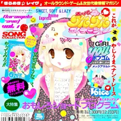 きらめき☆ レイヴ - Sweet, Soft & Lazy... きらめき☆ レイヴ - Sweet, Soft & Lazy...