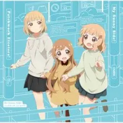 My Sunny Side! / パッチワーク・エトセトラ！
