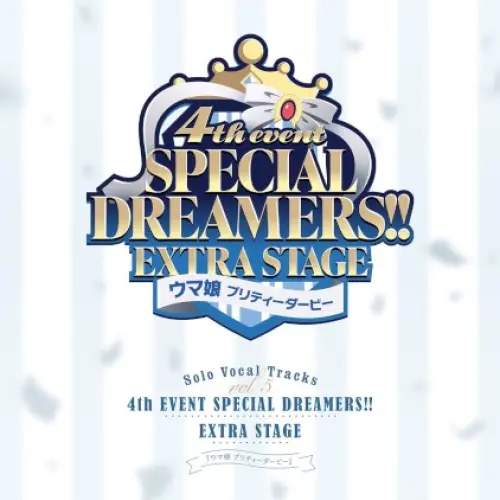 『ウマ娘 プリティーダービー』 Solo Vocal Tracks Vol.5 -4th EVENT SPECIAL DREAMERS!! EXTRA STAGE-