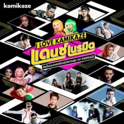 I Love Kamikaze Dance Neramit