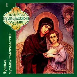 Millennium Of Russian Music - I (CD2)