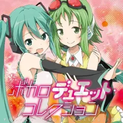 ボカロデュエット・コレクション