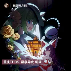 重庆THO5·温泉异变 - 场限专辑 重庆THO5·温泉异变 - 场限专辑