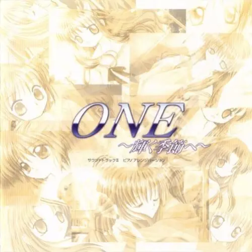 ONE~輝く季節へ~ サウンドトラックⅡ ピアノアレンジバージョン